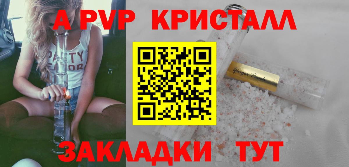 Архангельск  А ПВП кристаллы  A-PVP  Alpha PVP VHQ  Вход с VPN  A PVP Соль 
