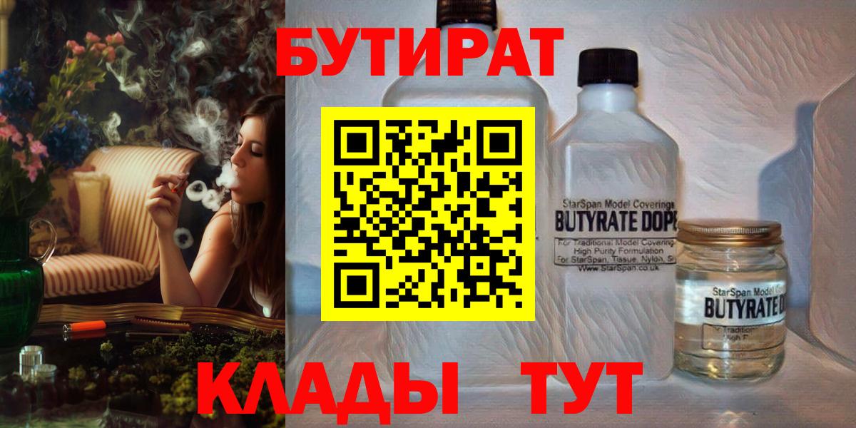 Архангельск  БУТИРАТ бутандиол  Вход с VPN 