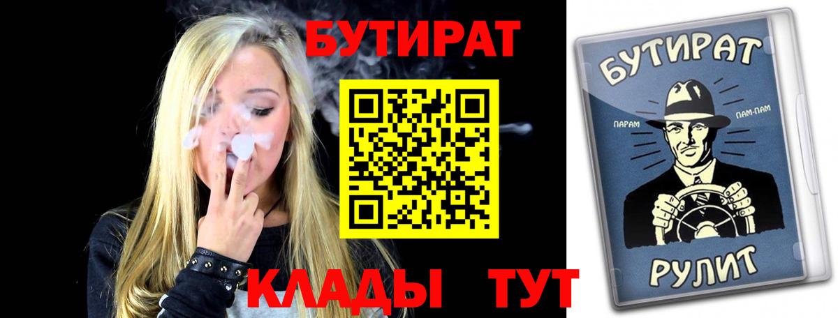 БУТИРАТ 1.4BDO Архангельск
