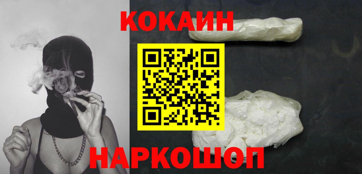 Архангельск  Кокаин Колумбийский  Вход с VPN  COCAIN Боливия 