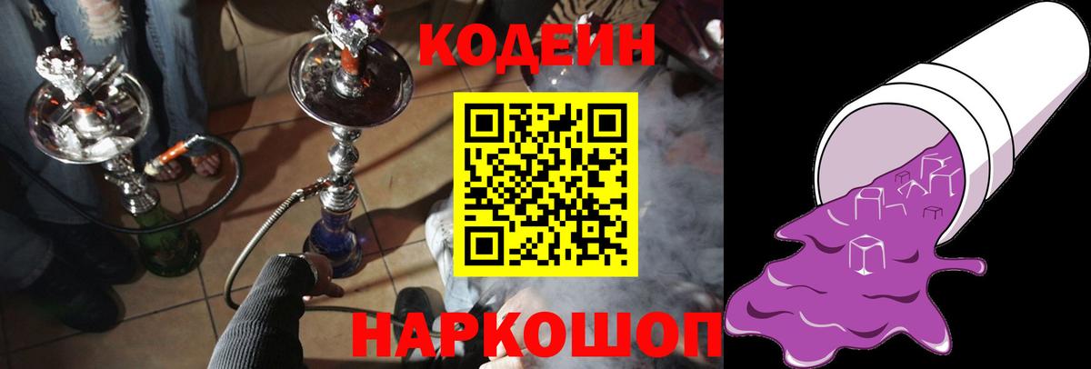 Кодеиновый сироп Lean Purple Drank  Вход с VPN  Архангельск 