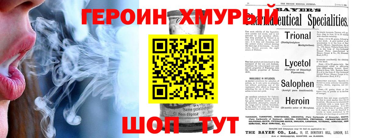 ГЕРОИН герыч Архангельск