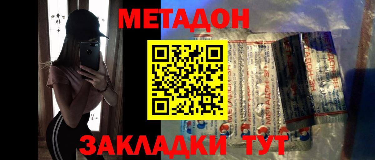 Метадон methadone  Вход с VPN  Архангельск 