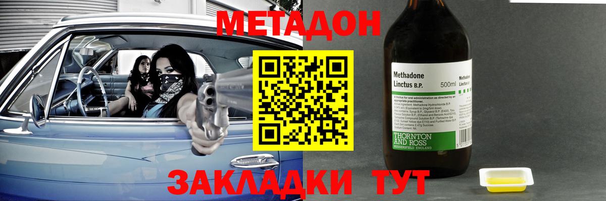 МЕТАДОН methadone Архангельск