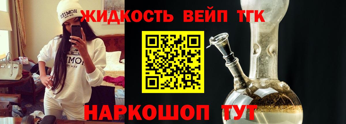 где найти   Вход с VPN  Архангельск  Дистиллят ТГК THC oil  Дистиллят ТГК вейп с тгк 